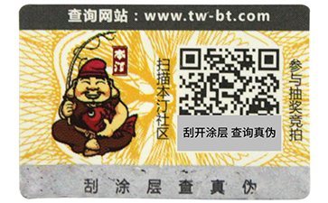 揭開留底防偽標簽和雙層防偽標簽的區別有哪些，你可知道？