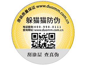 企業(yè)運(yùn)用可變二維碼防偽標(biāo)簽?zāi)軒硎裁垂δ埽?></a>
<div id=