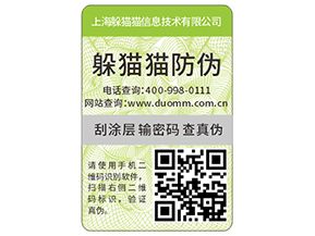 企業(yè)定制的防偽標(biāo)簽要滿足哪些標(biāo)準(zhǔn)?