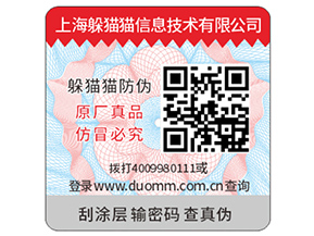 企業(yè)定制防偽標(biāo)簽需要注意什么問題?