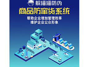 防竄貨管理系統(tǒng)具有哪些作用?