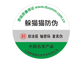 企業(yè)運用紙質(zhì)防偽標簽能帶來什么優(yōu)勢價值嗎？