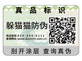 企業(yè)運用二維碼防偽標簽能夠?qū)崿F(xiàn)什么功能？