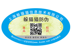 塑膜防偽標(biāo)簽的優(yōu)勢好處有哪些?