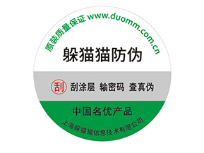 防偽標(biāo)簽帶來了什么價值優(yōu)勢?