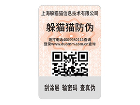 產(chǎn)品運(yùn)用二維碼防偽標(biāo)簽的價值有哪些?