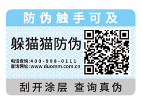 企業(yè)產(chǎn)品定制防偽標(biāo)簽具有什么價值?