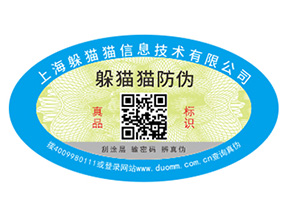 數(shù)碼防偽標(biāo)簽的優(yōu)勢價值有哪些?