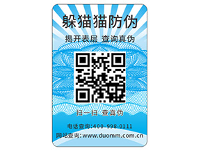 品牌定制防偽標(biāo)簽具有什么優(yōu)勢好處?