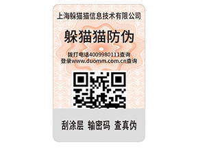 數(shù)碼防偽標簽的運用能夠帶來什么價值好處？