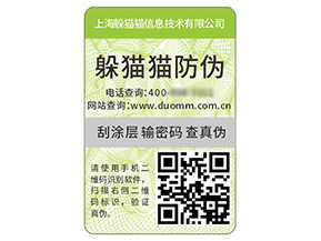 二維碼防偽標簽能夠給企業(yè)帶來什么價值效果？