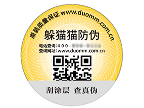 數(shù)碼防偽標簽的運用具有什么優(yōu)勢？