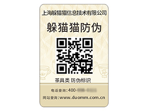 二維碼防偽標簽具有什么優(yōu)勢好處？