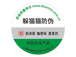 品牌防偽標簽的運用具有什么優(yōu)勢價值？
