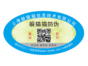 數(shù)碼防偽標簽的運用能夠給品牌帶來什么優(yōu)勢？