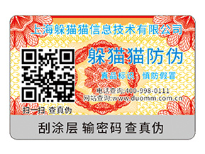 品牌運用防偽標簽能帶來什么好處？
