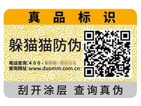 二維碼防偽標簽能夠給企業(yè)帶來什么優(yōu)勢效果？