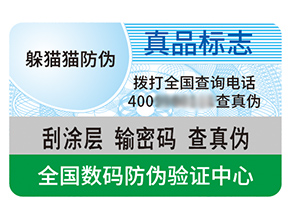 不干膠防偽標簽的優(yōu)勢好處都有哪些？