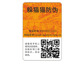 品牌運用防偽標簽能夠帶來什么價值作用？