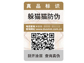 企業(yè)品牌定制二維碼防偽標簽具有什么優(yōu)勢作用？