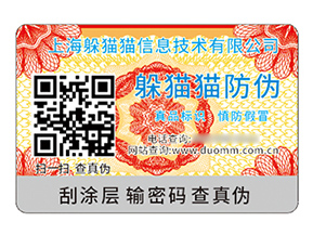品牌定制防偽標簽能帶來什么價值作用？