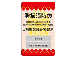 定制防偽標簽能夠帶來什么價值作用？