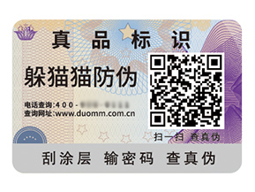 品牌定制二維碼防偽標簽具有什么優勢？
