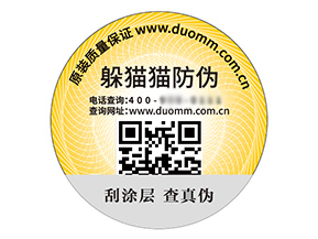 塑膜防偽標簽具有什么用處？