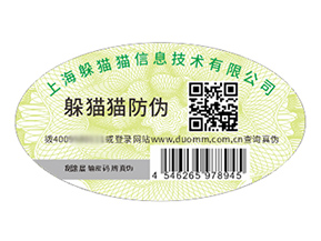 防偽標簽的運用具有什么優勢價值？
