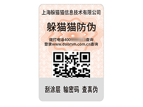 數碼防偽標簽的運用具有什么作用？