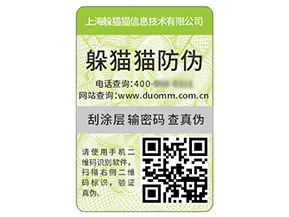 品牌定制不干膠防偽標簽帶來哪些價值好處？
