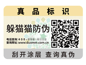 采用數碼防偽標簽能帶來什么優勢價值？