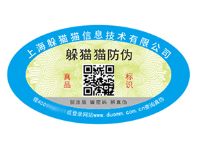 品牌定制防偽標簽能夠帶來哪些價值好處？