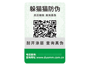 應(yīng)用數(shù)碼防偽標(biāo)簽?zāi)軒硎裁磧?yōu)勢(shì)好處？